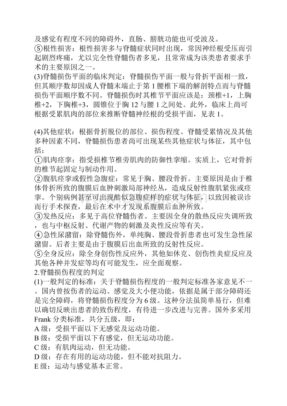 胸段或腰段脊髓伤诊断详述.docx_第2页