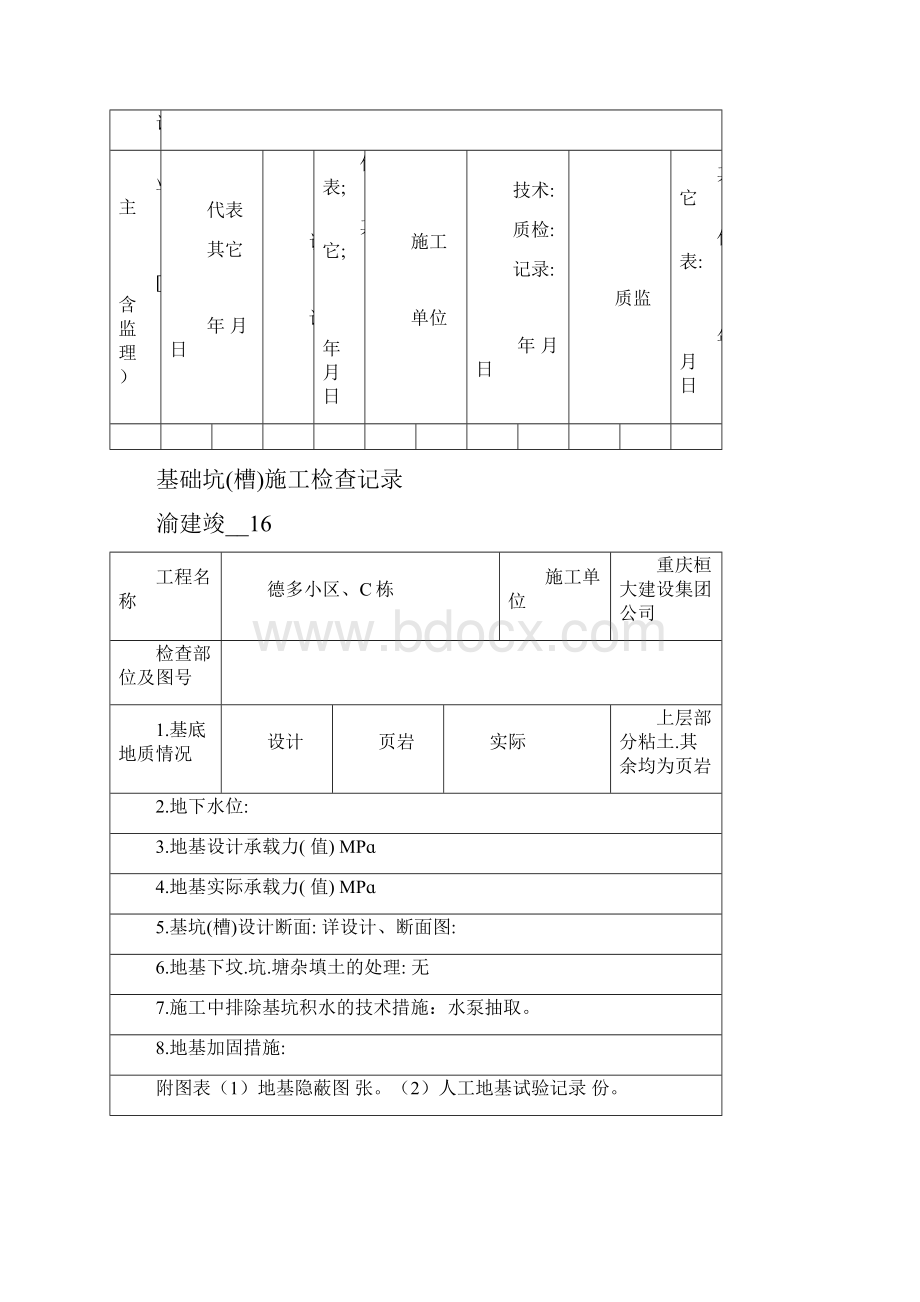 基础结构验收记录精编版.docx_第2页