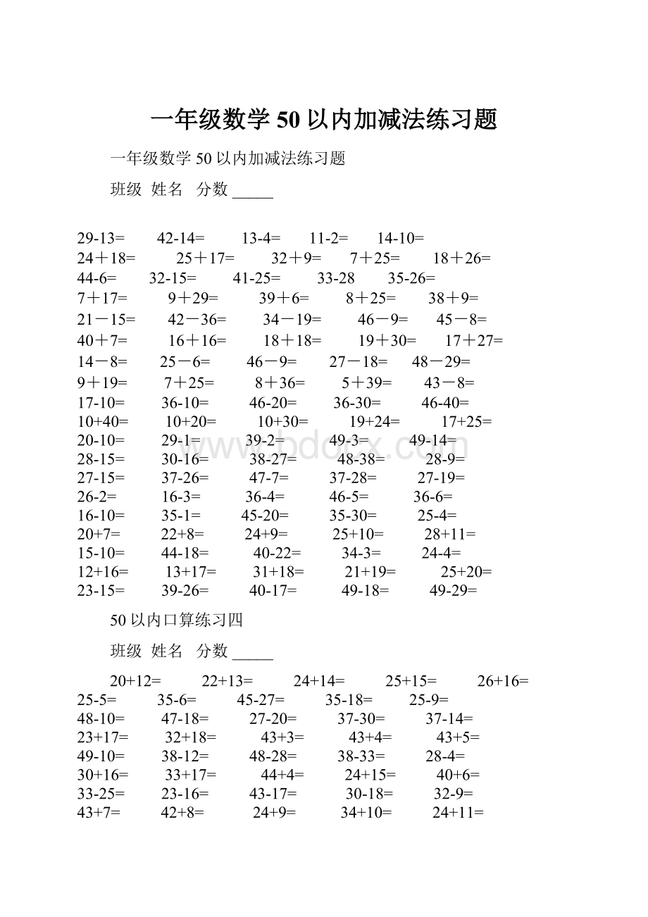 一年级数学50以内加减法练习题.docx_第1页