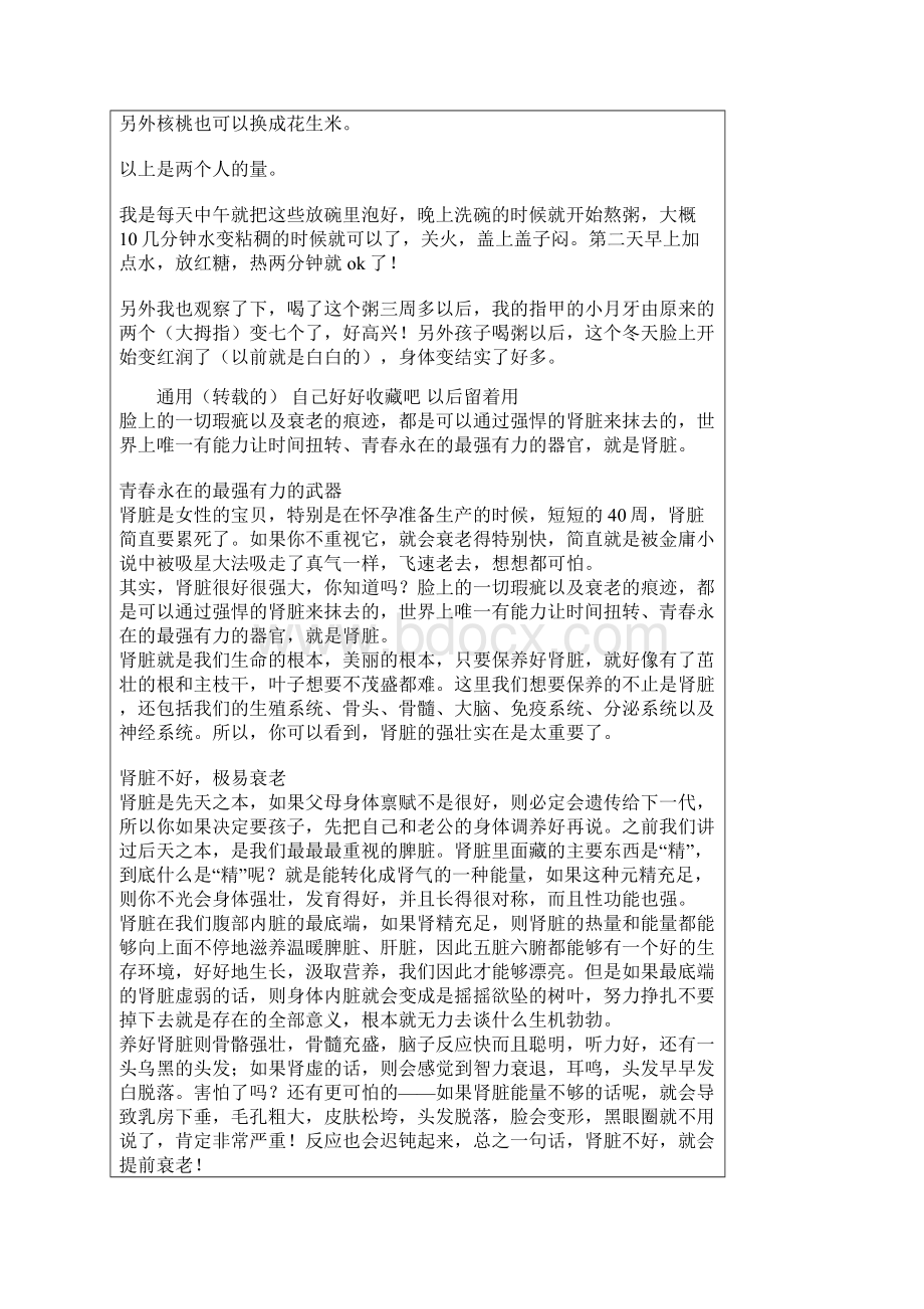 营养五黑粥的做法.docx_第2页