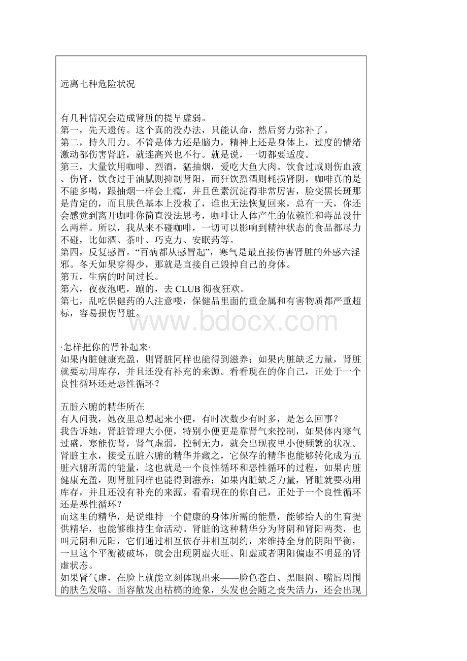 营养五黑粥的做法.docx_第3页