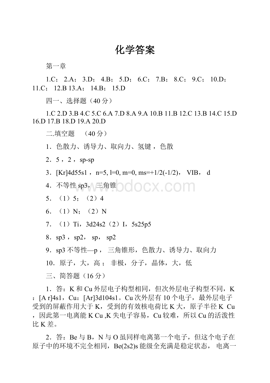 化学答案.docx_第1页