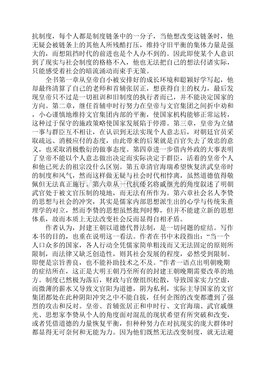 万历十五年读后感.docx_第3页