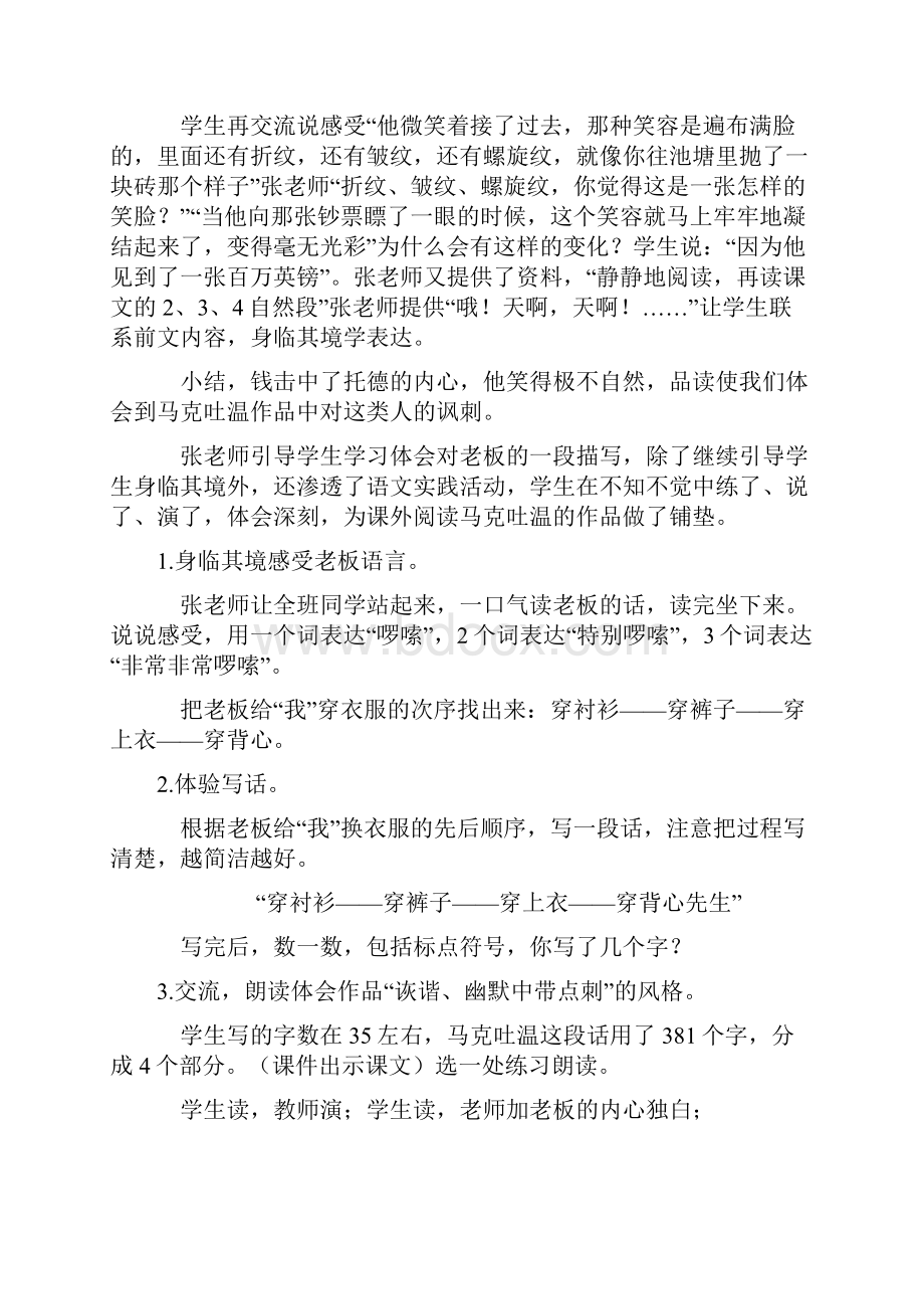 张祖庆老师执教Word文件下载.docx_第2页