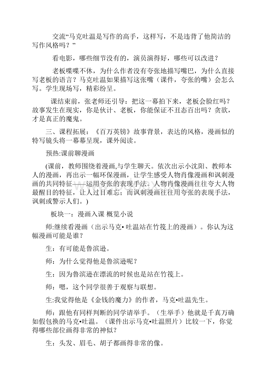 张祖庆老师执教Word文件下载.docx_第3页