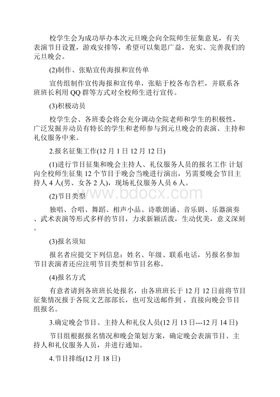 大学生元旦晚会活动策划书.docx_第2页