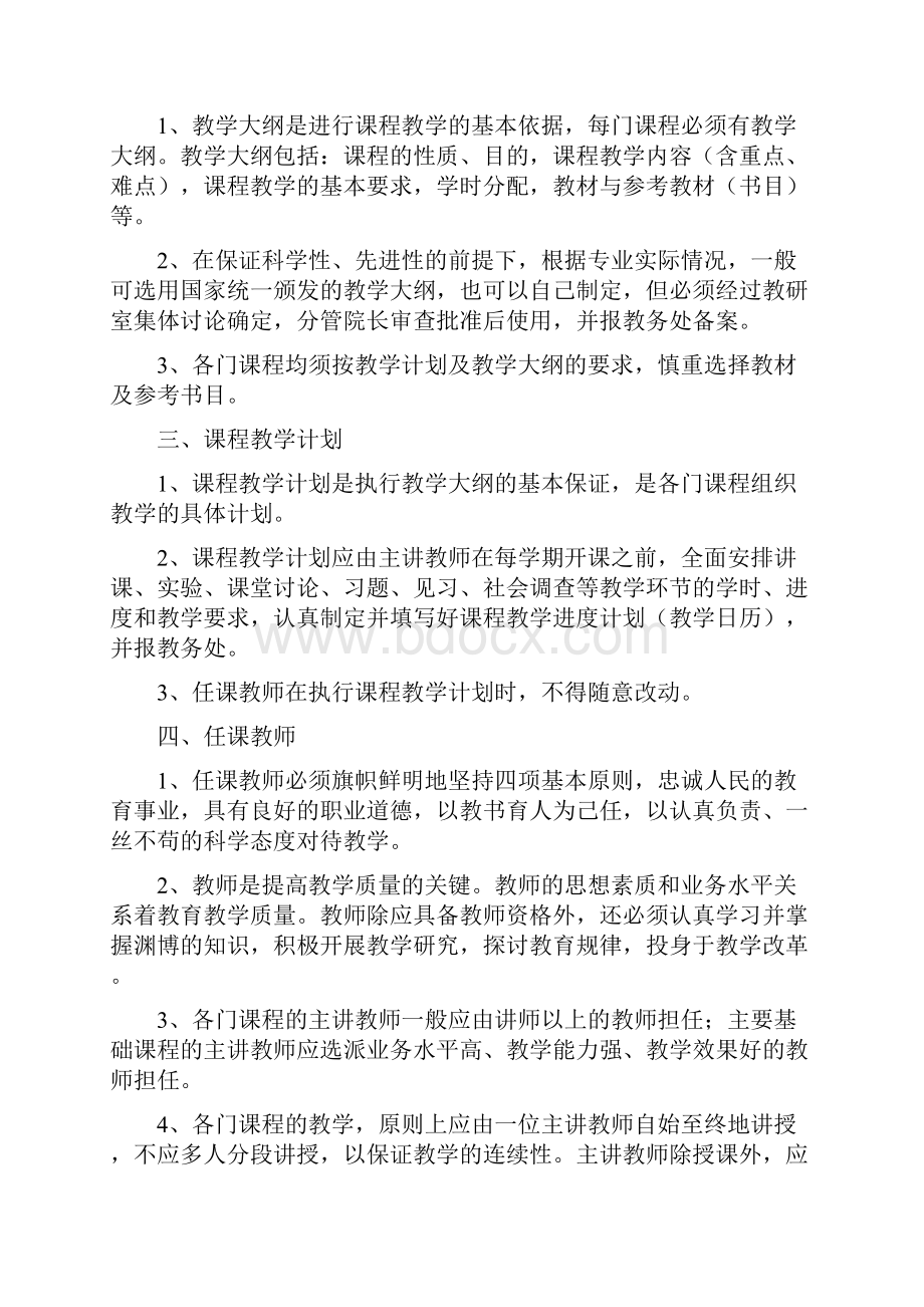 陕西中医学院继续教育学院教学工作规程.docx_第2页