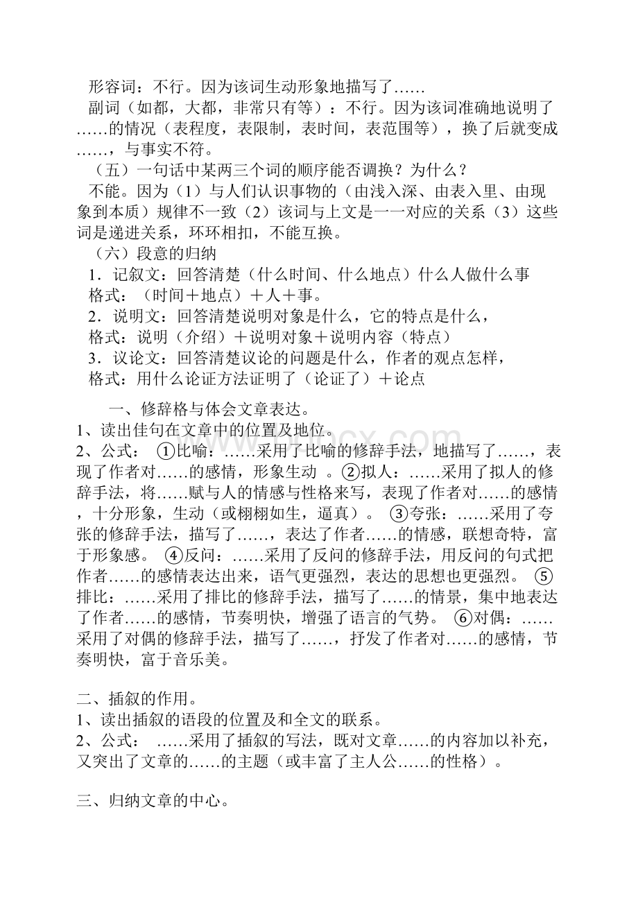 高中语文答题公式大全.docx_第3页