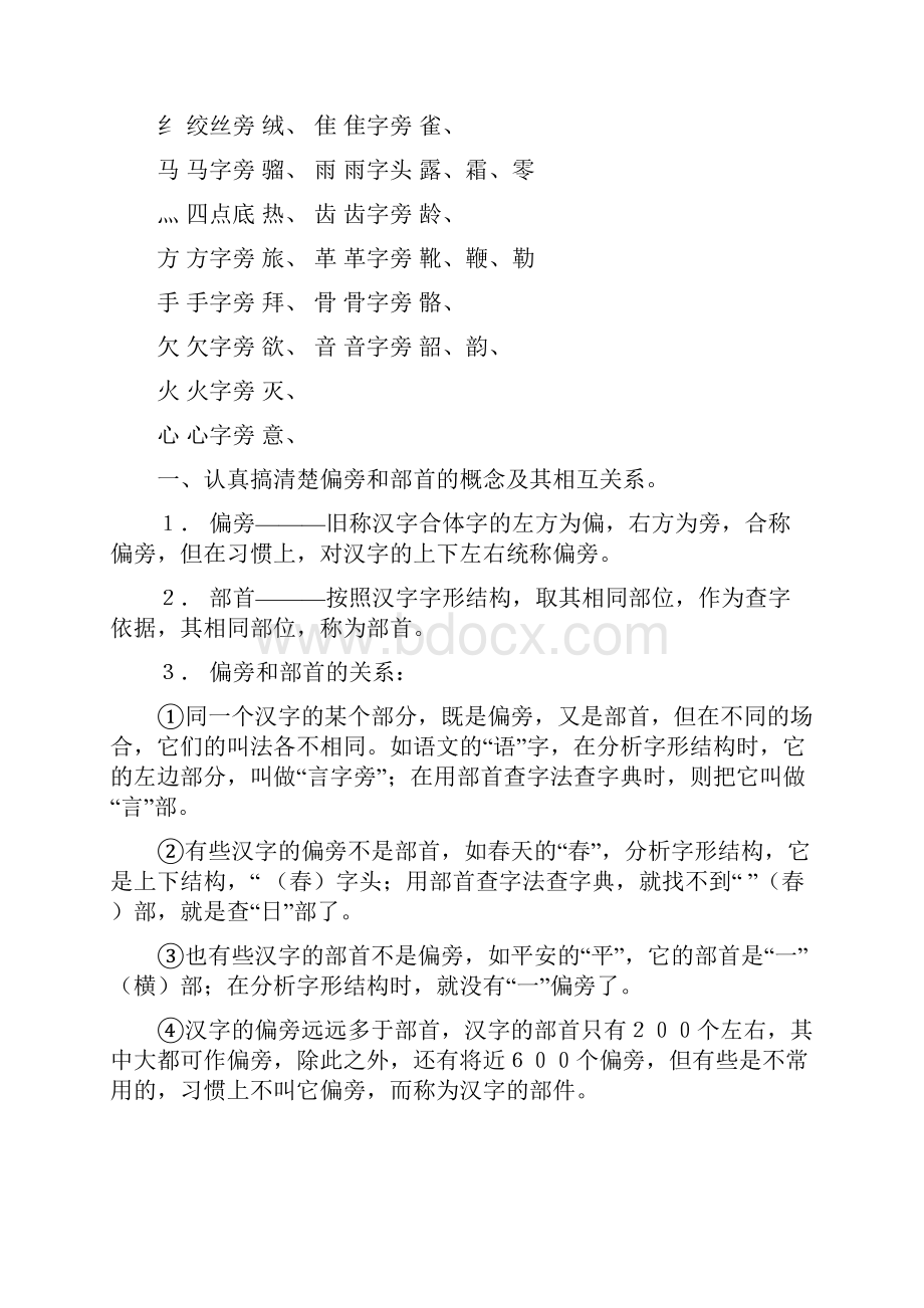 小学语文总复习知识点总结.docx_第3页