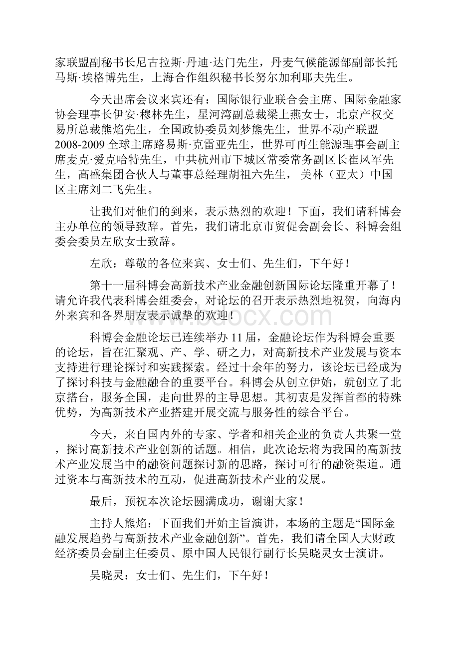 高新技术产业金融创新论坛.docx_第2页