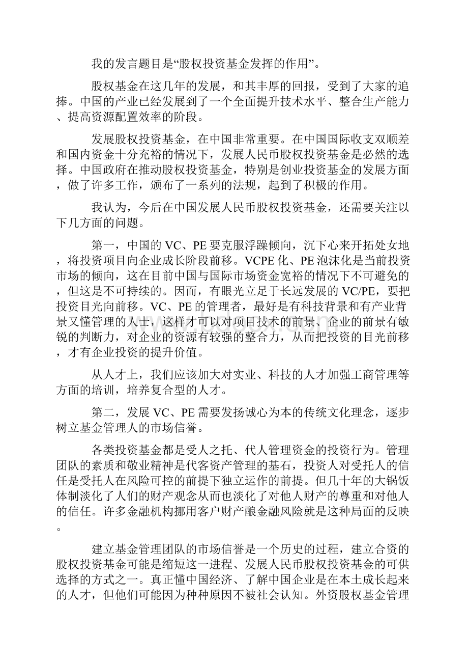 高新技术产业金融创新论坛.docx_第3页