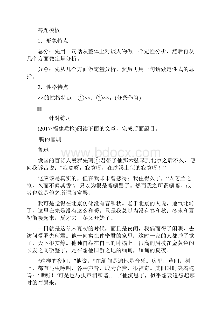 版高考语文一轮复习 专题二 文学类文本阅读小说微案 三人物形象文档格式.docx_第3页