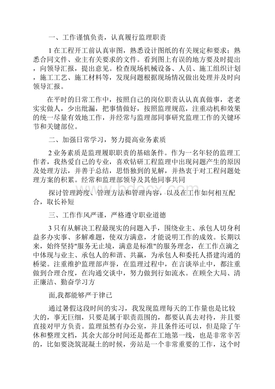 建筑学实习心得体会共7篇.docx_第2页