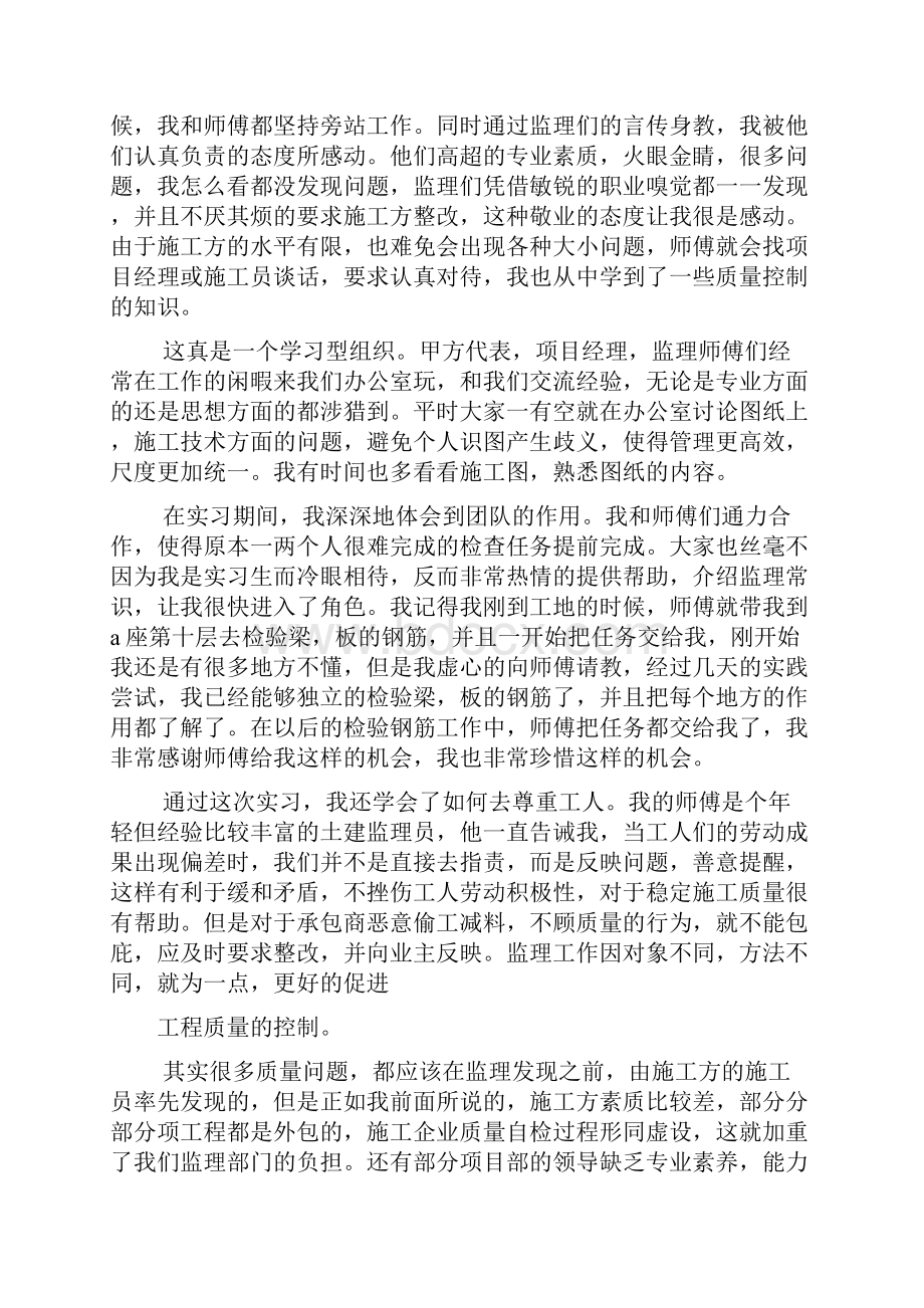 建筑学实习心得体会共7篇.docx_第3页