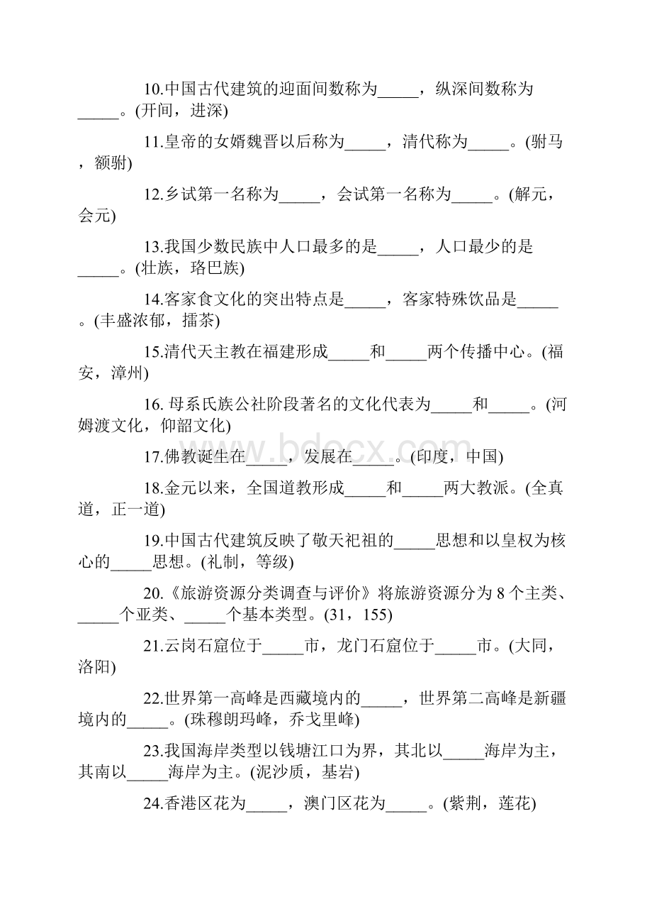 导游基础知识考试题及答案Word文档下载推荐.docx_第2页