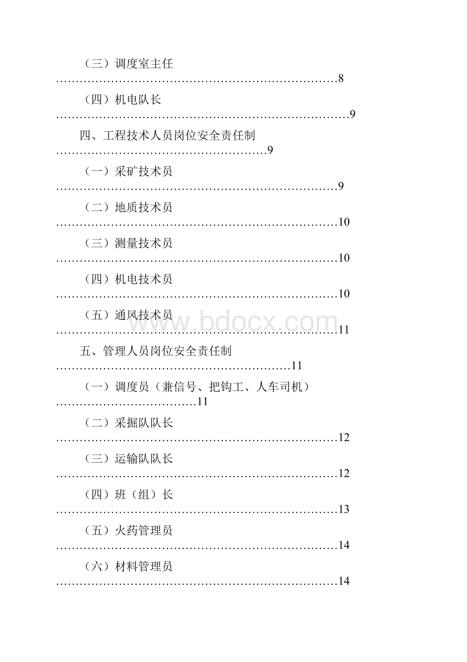 实用的煤矿安全生产责任制.docx_第2页