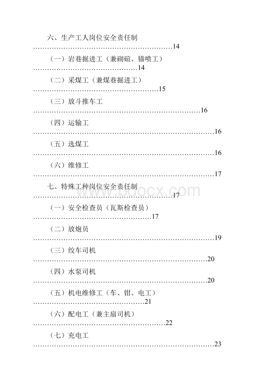 实用的煤矿安全生产责任制.docx_第3页