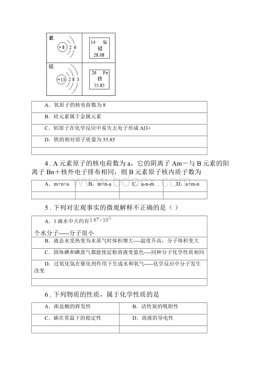 陕西省九年级上学期期中化学试题D卷.docx_第2页