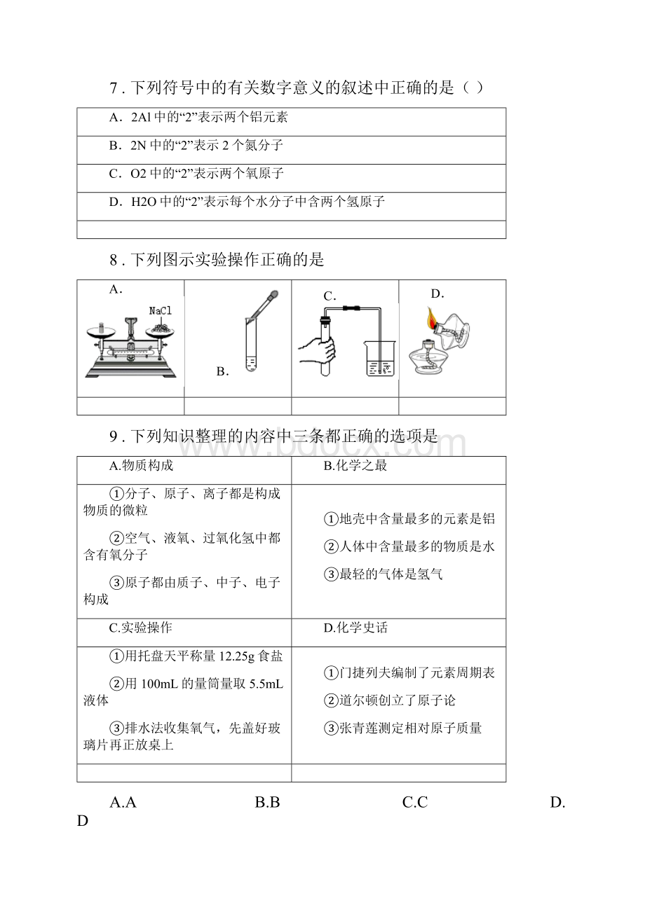 陕西省九年级上学期期中化学试题D卷.docx_第3页