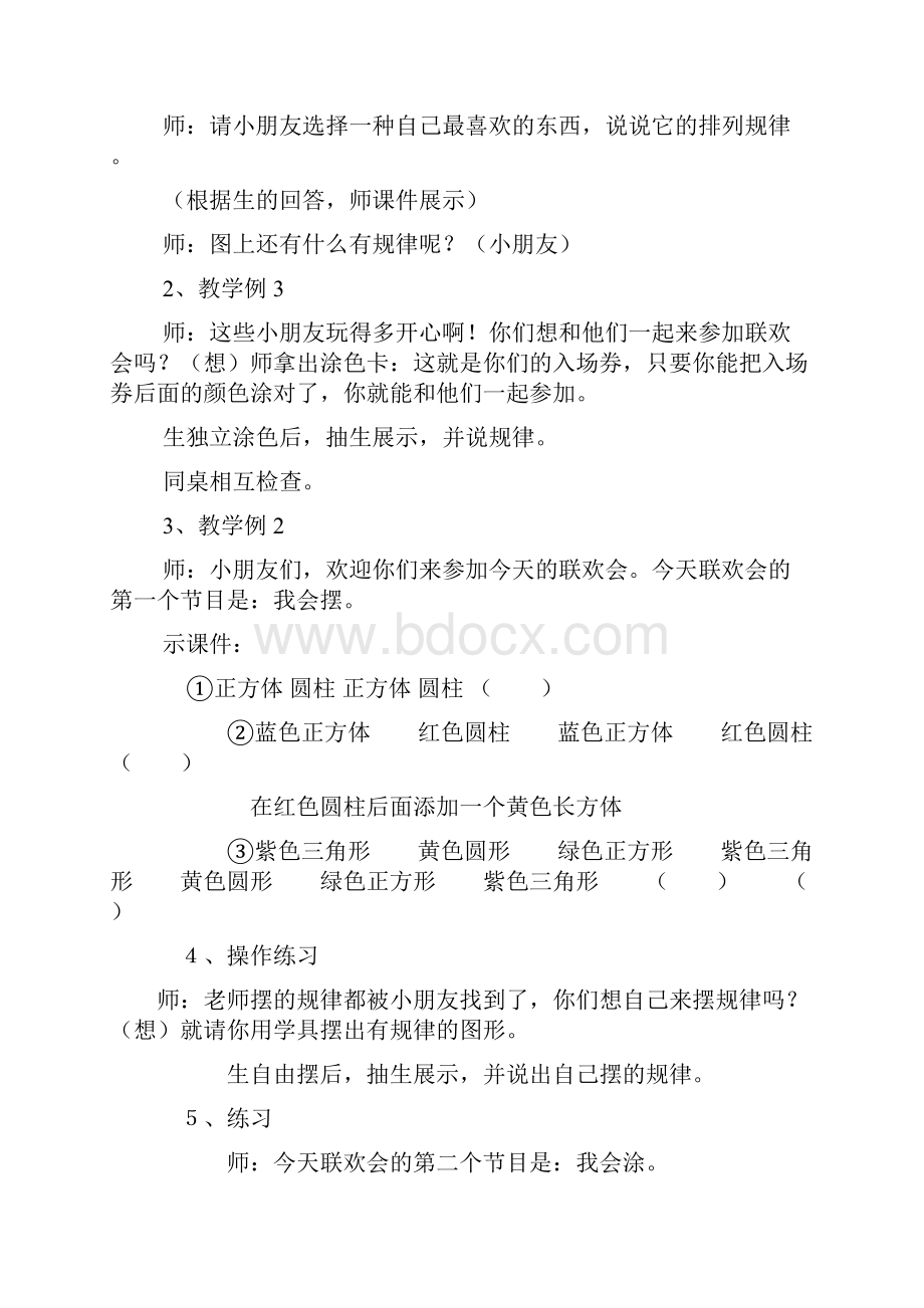 找规律教案文档格式.docx_第2页