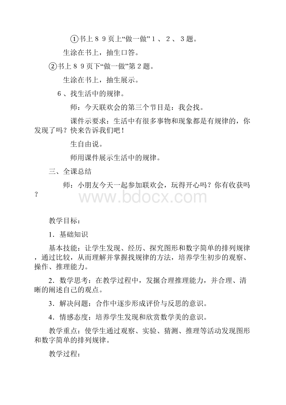 找规律教案文档格式.docx_第3页