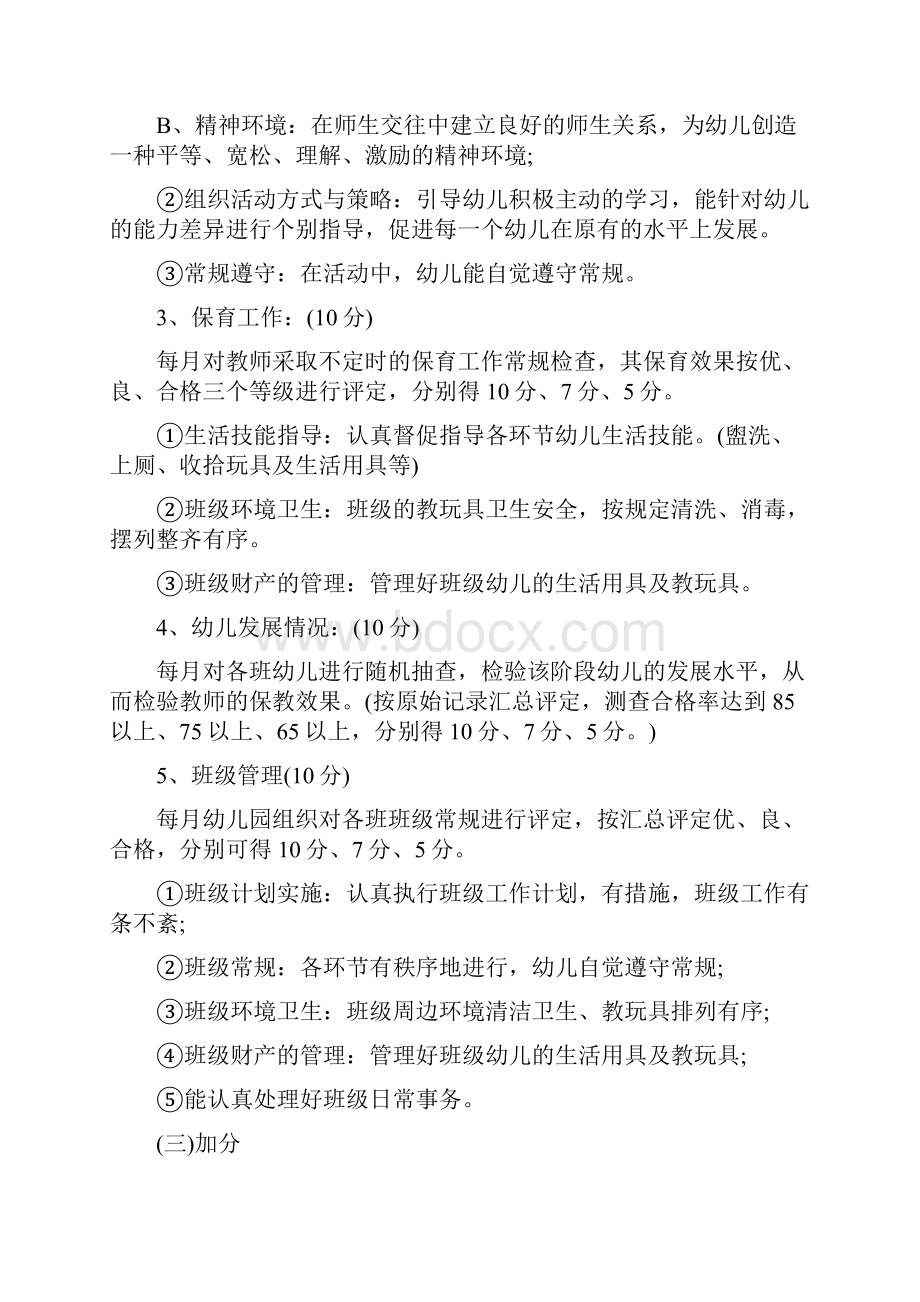 幼儿园教师绩效考核.docx_第2页