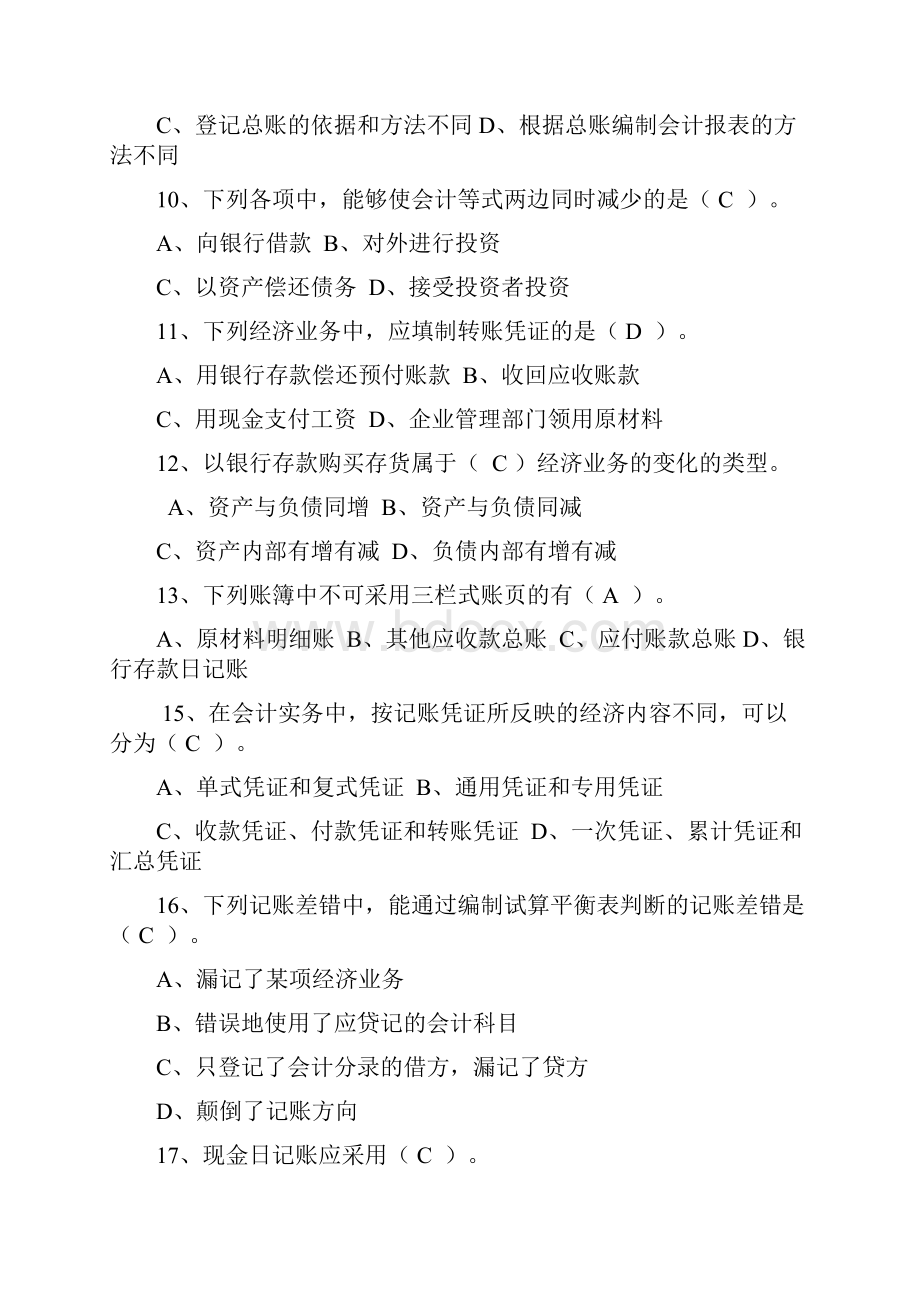 会计学作业题.docx_第2页