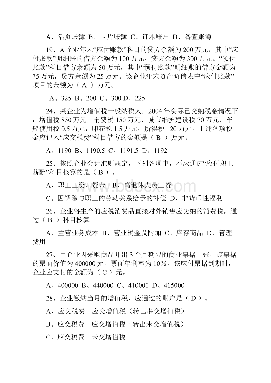 会计学作业题.docx_第3页