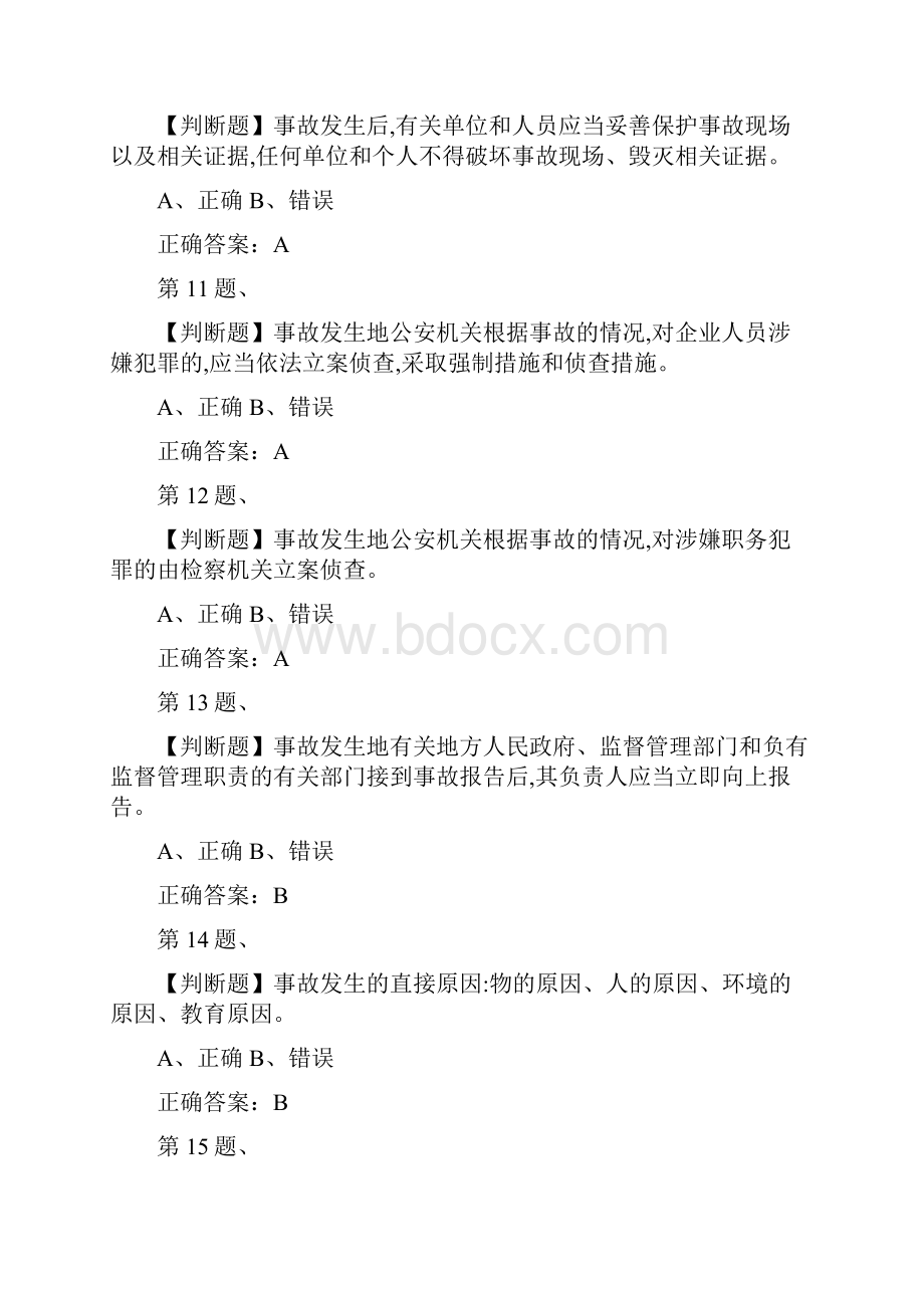 安全生产监管人员模拟考试题库及答案三Word文件下载.docx_第3页