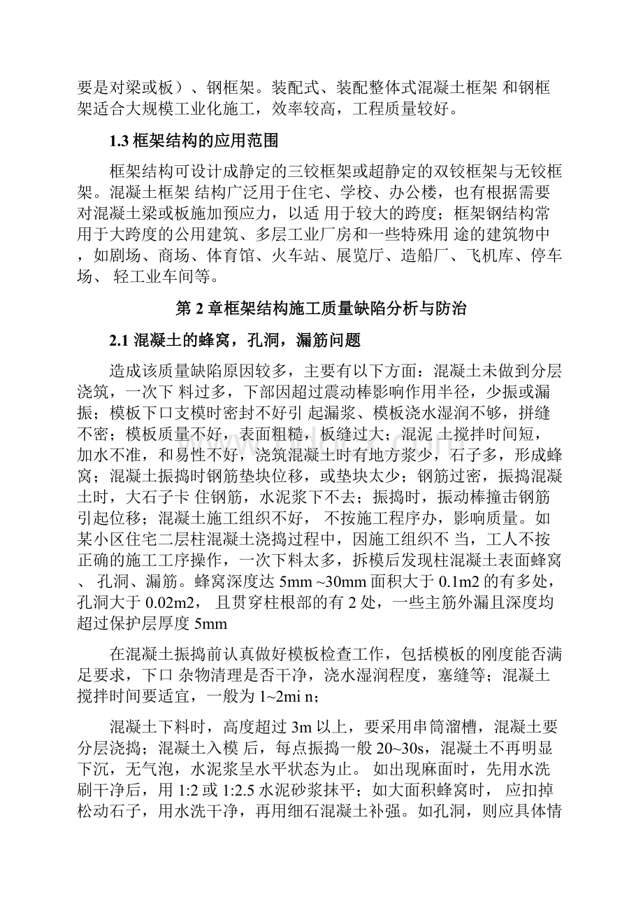 建筑工程毕业论文正.docx_第3页