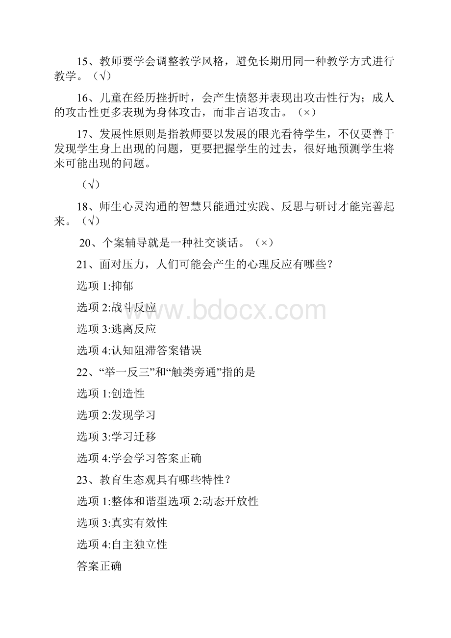 心理答卷.docx_第2页