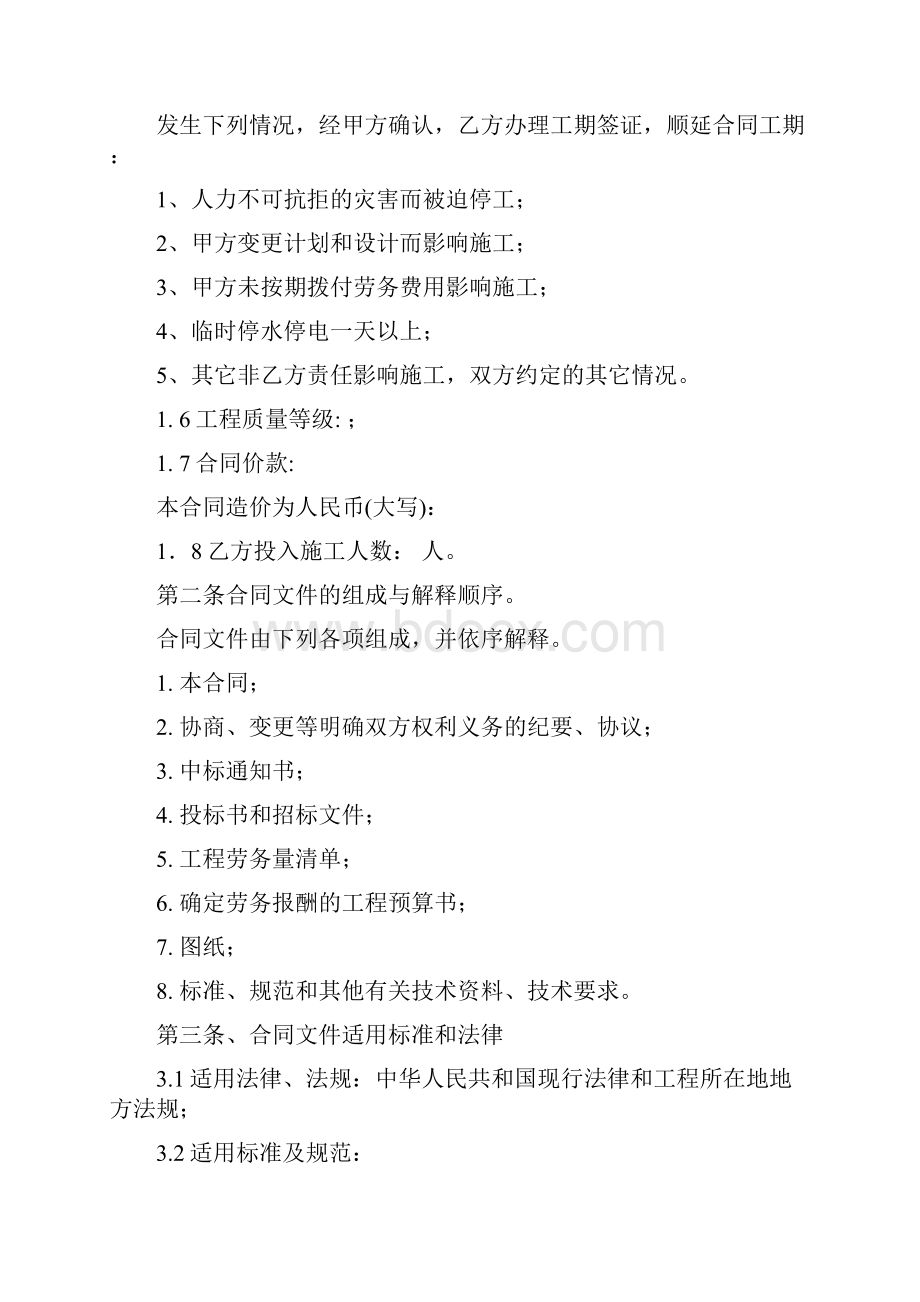 建筑工程施工劳务合同Word文档下载推荐.docx_第2页