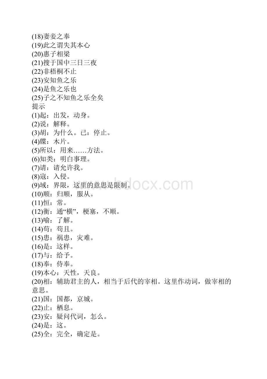 中考语文文言文内容专题复习之九年级下册文言文内容梳理.docx_第2页