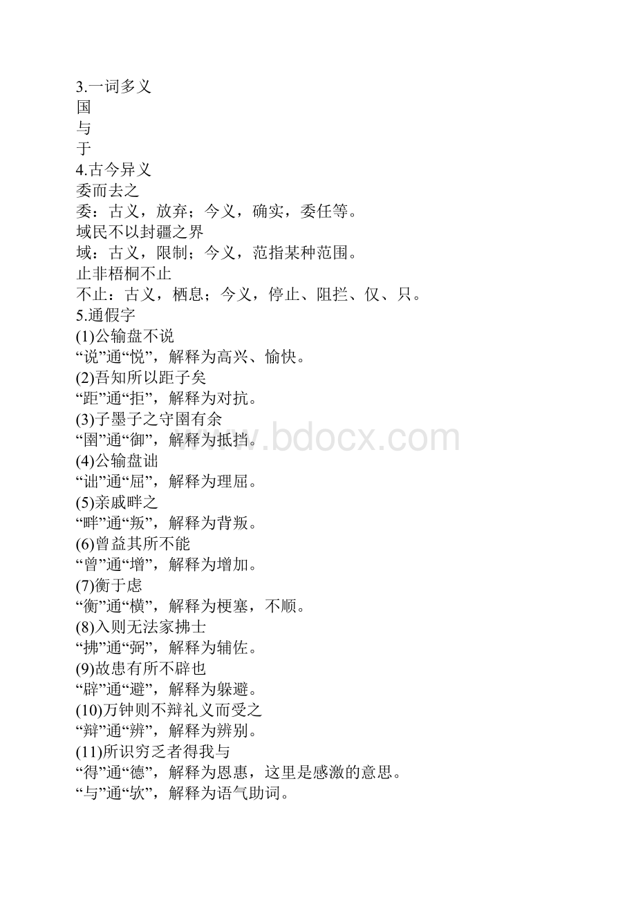 中考语文文言文内容专题复习之九年级下册文言文内容梳理.docx_第3页