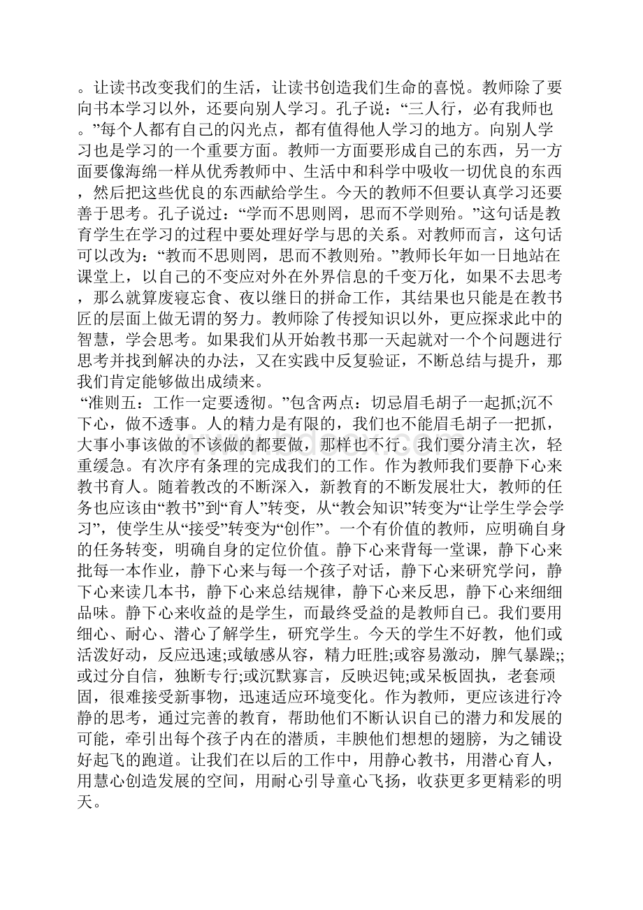 小学教师微型党课讲稿Word文档下载推荐.docx_第2页