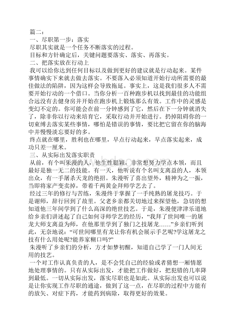 小学教师微型党课讲稿Word文档下载推荐.docx_第3页