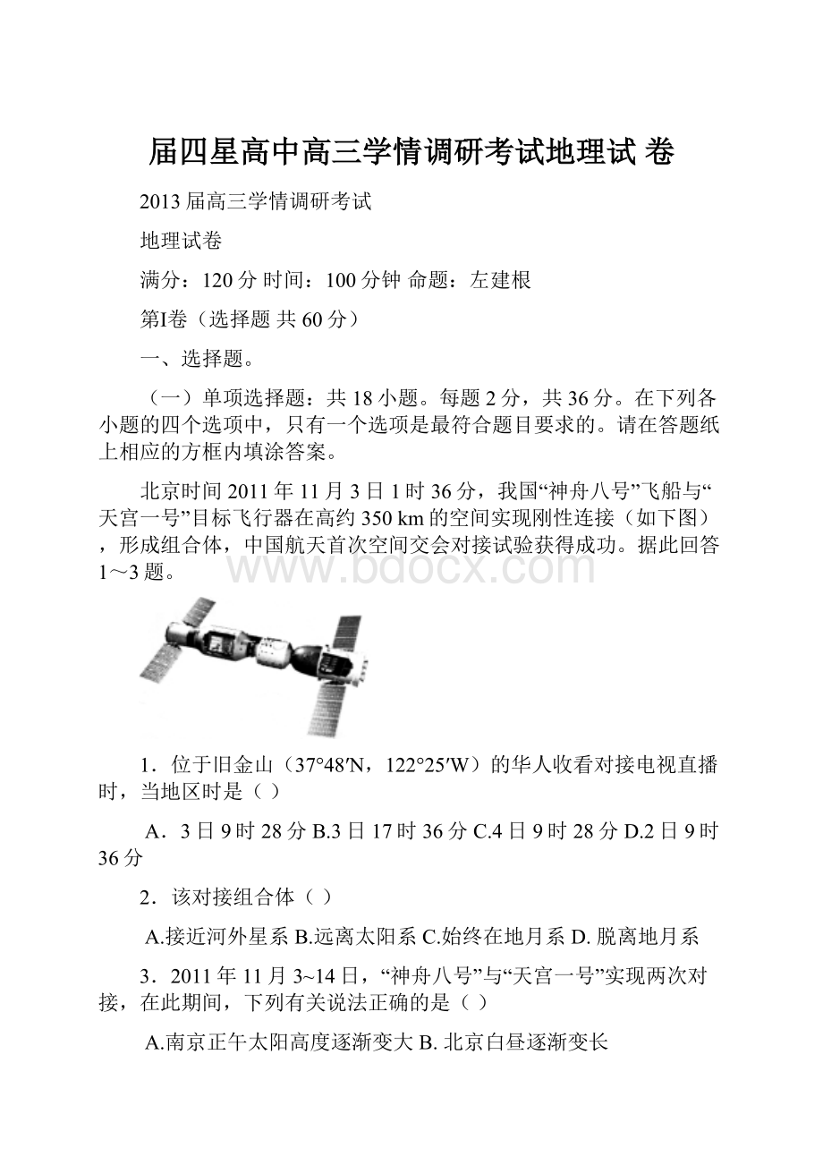 届四星高中高三学情调研考试地理试 卷.docx