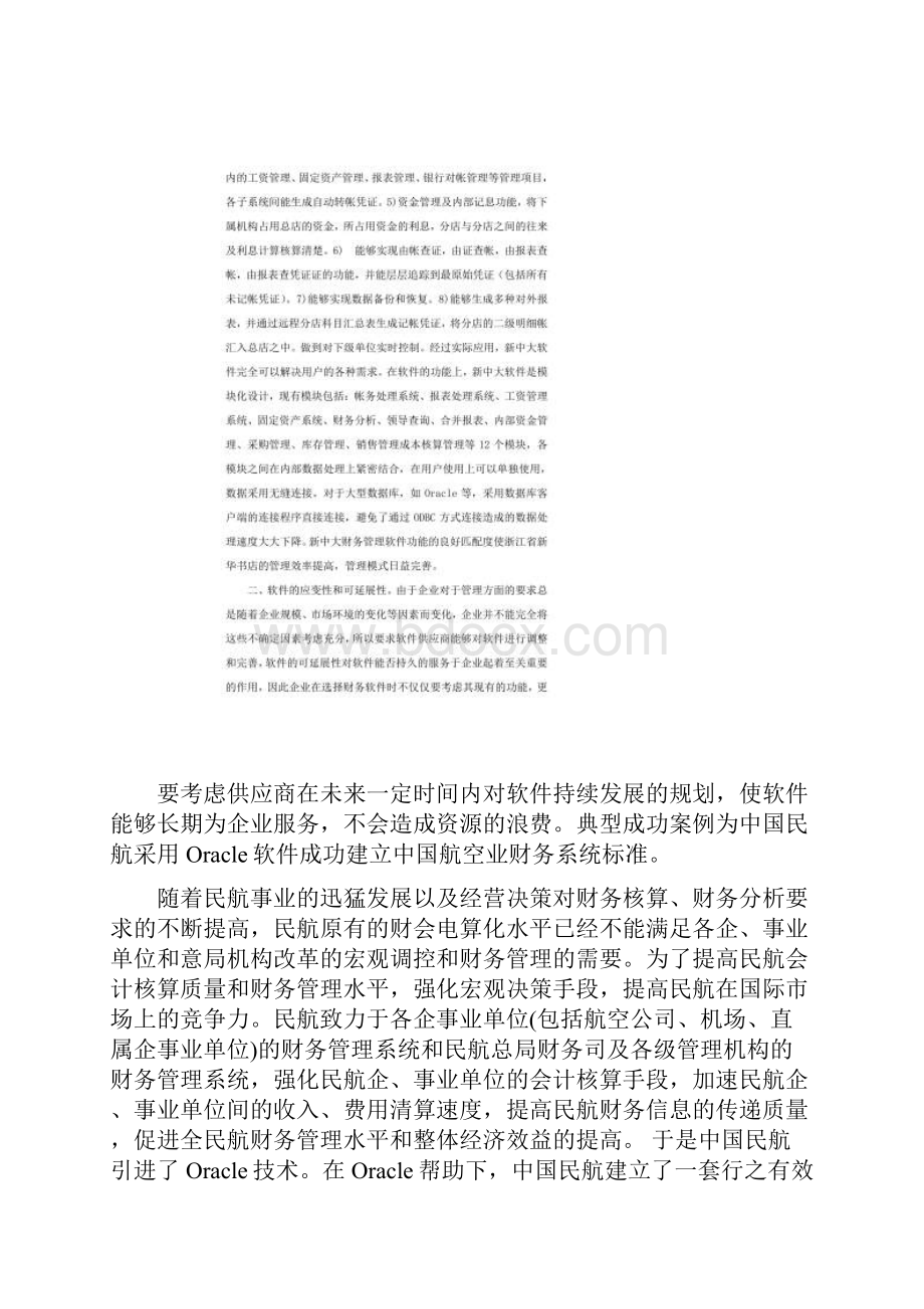 企业对财务软件的选择.docx_第3页