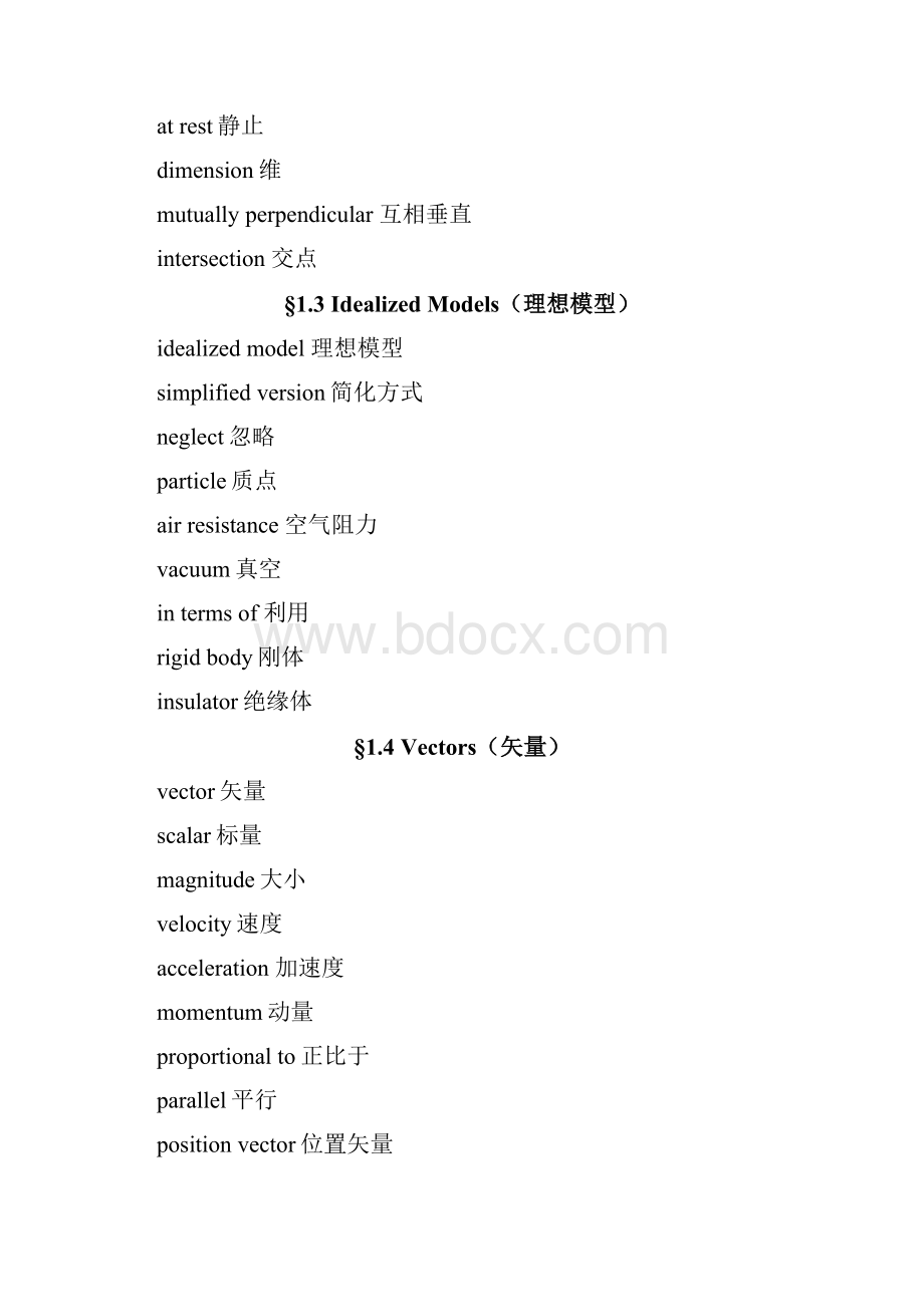 大学物理英语词汇资料.docx_第3页