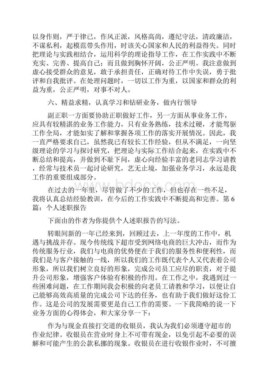 个人述职报告共10篇.docx_第3页