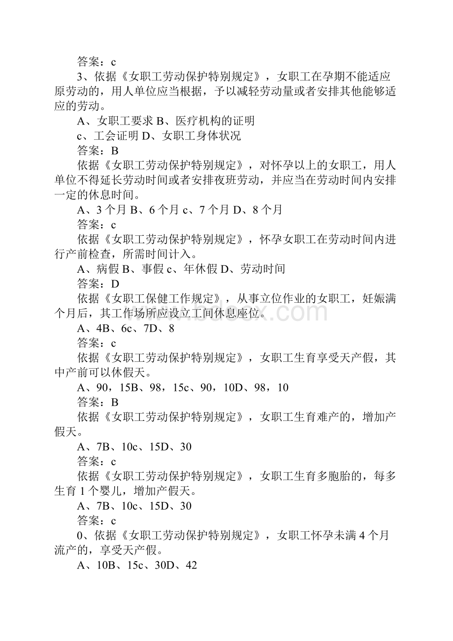 女职工权益保护法律法规知识试题.docx_第3页