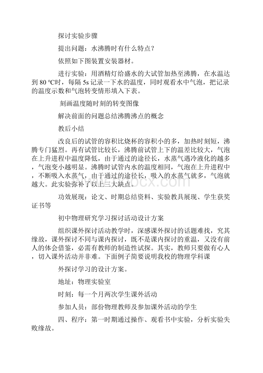 物理研究性学习报告初中doc.docx_第2页