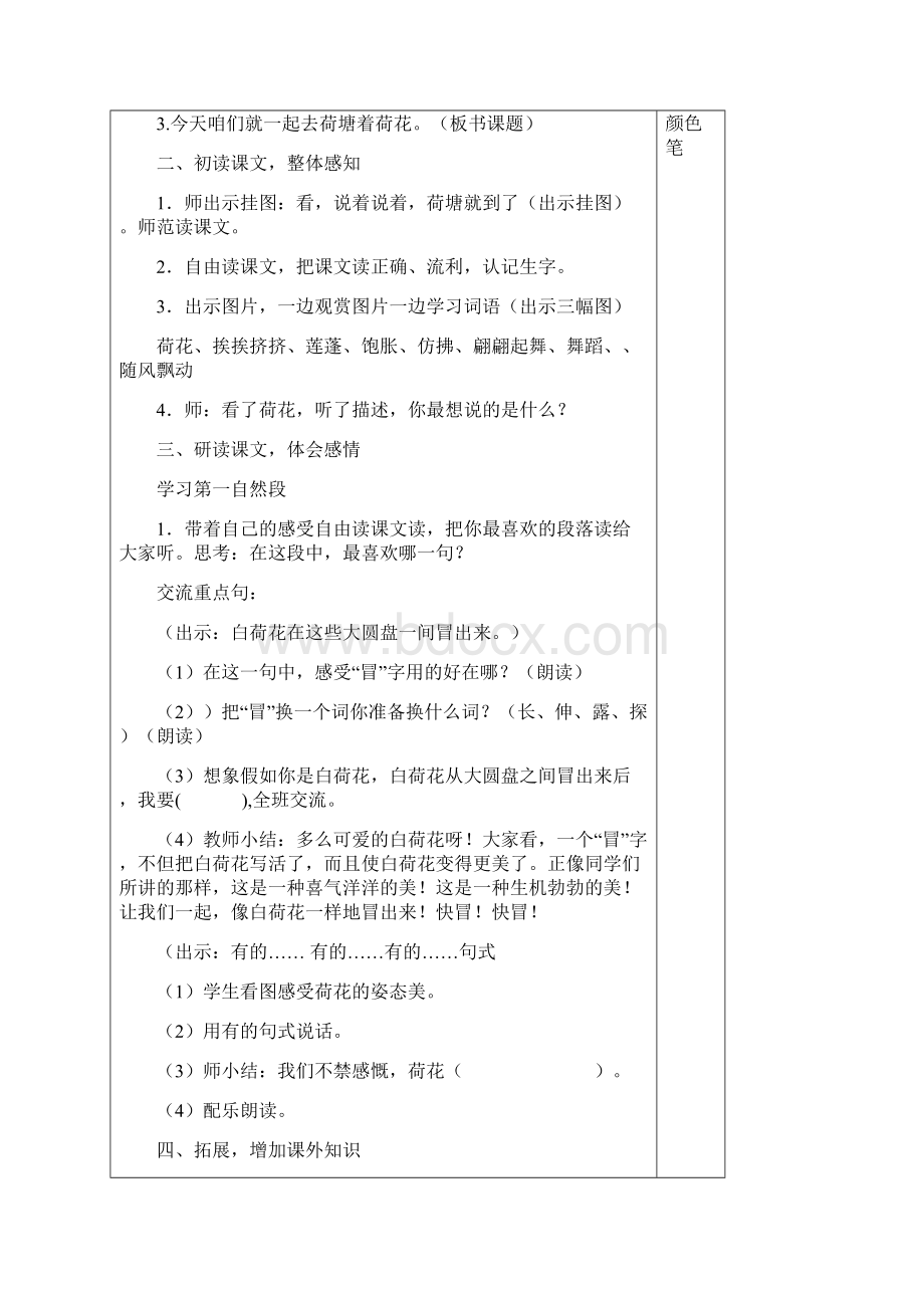 部编版三年级语文下册 3《荷花》教学设计教学设计.docx_第2页