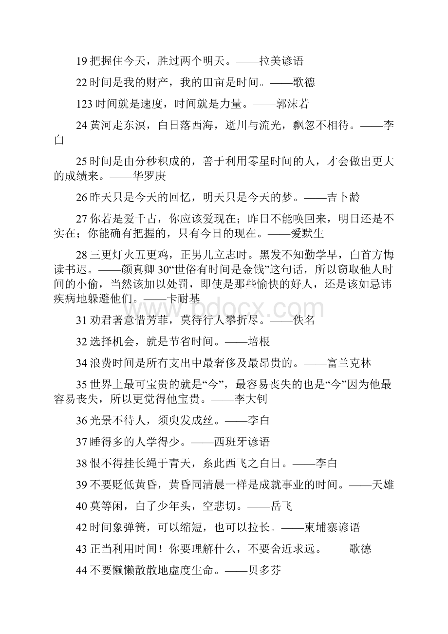 珍惜时间的名言警句.docx_第2页