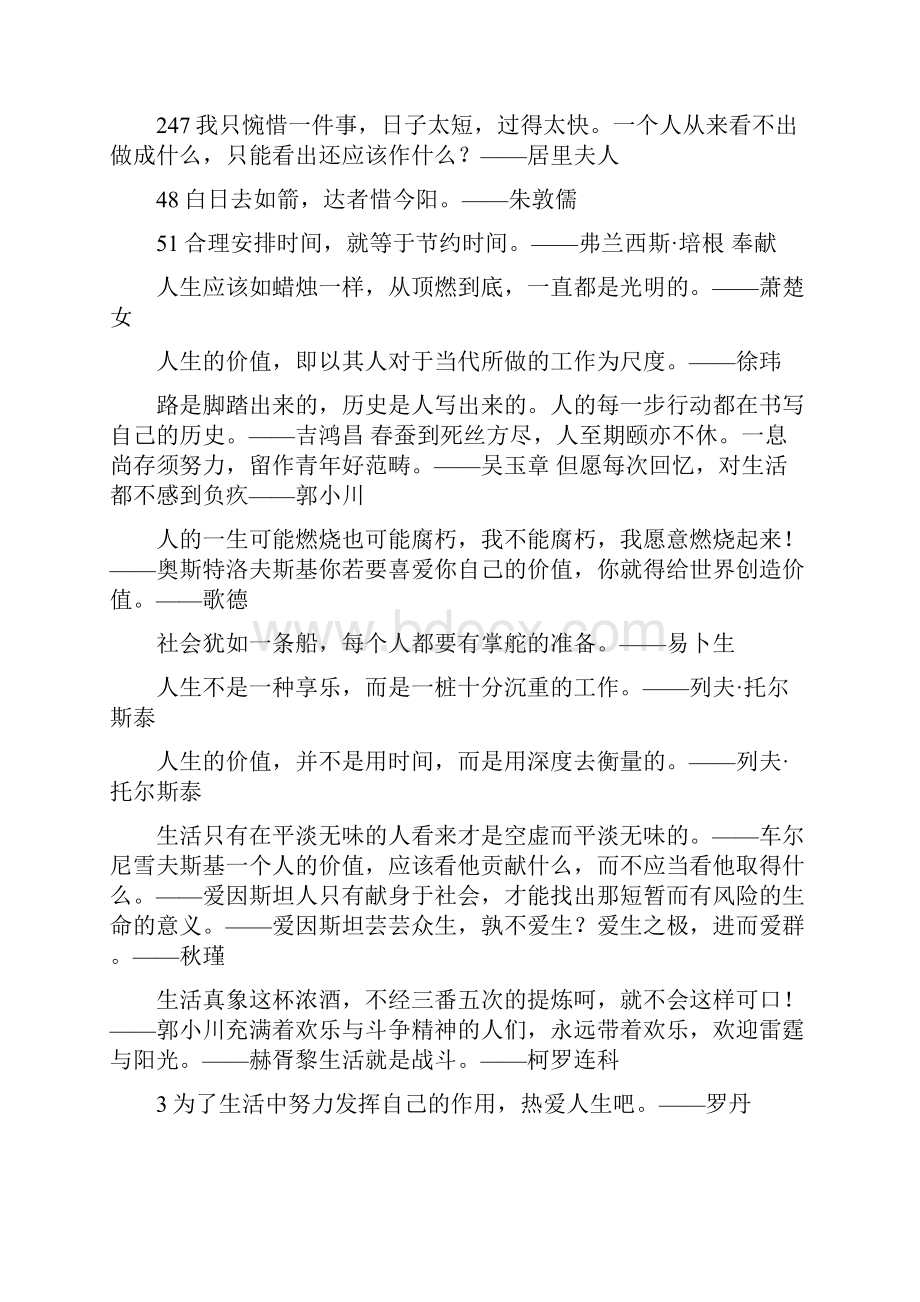 珍惜时间的名言警句.docx_第3页