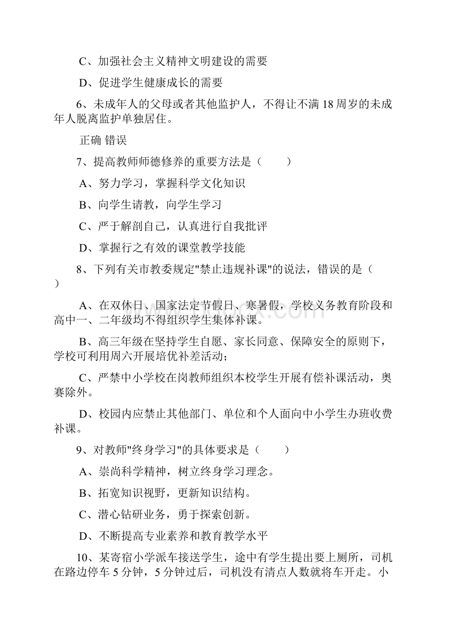 教师法律法规教育学心理学考试复习100题第三套.docx_第2页