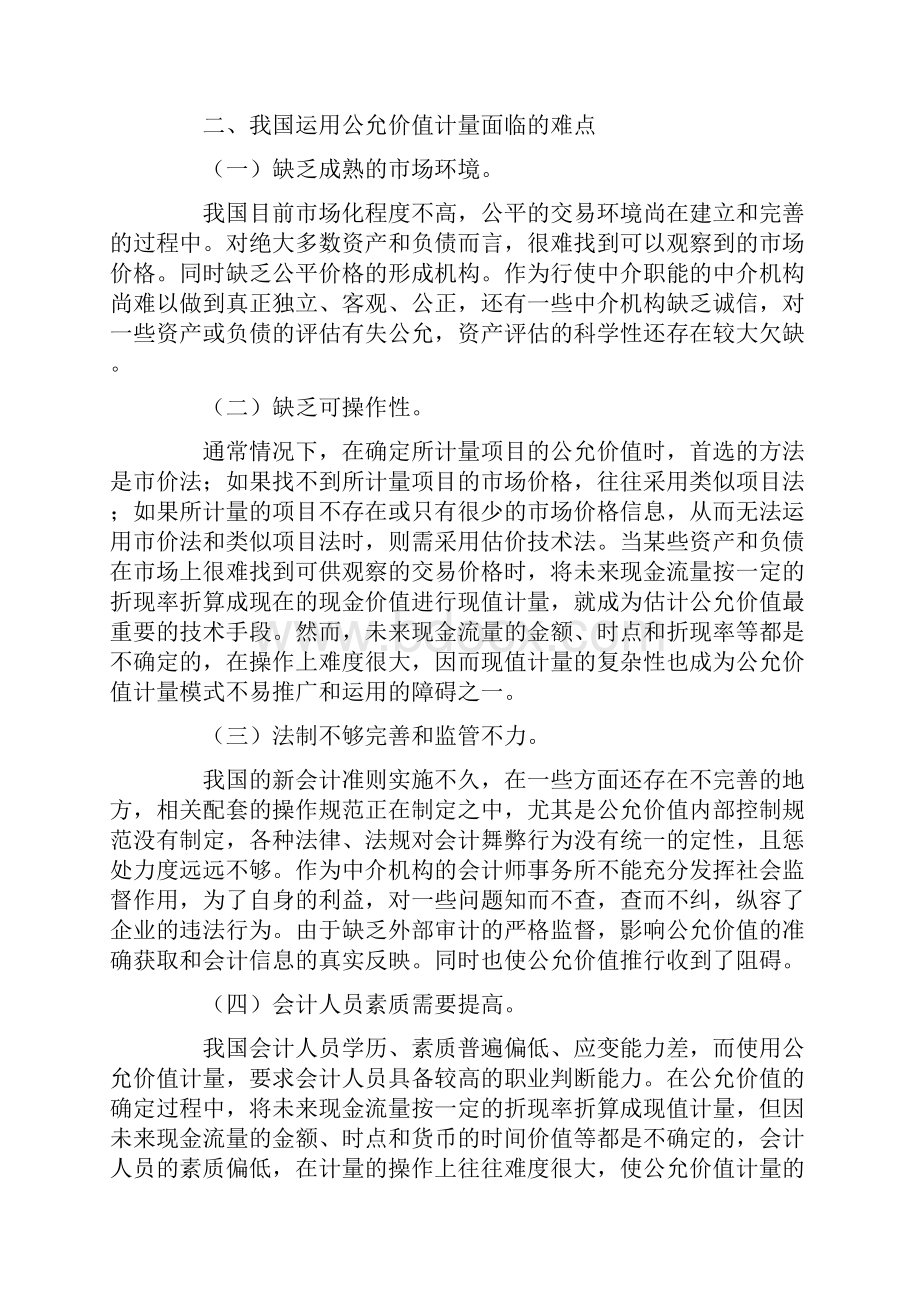 公允价值的应用Word格式文档下载.docx_第2页