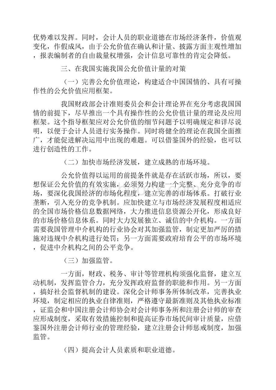 公允价值的应用Word格式文档下载.docx_第3页