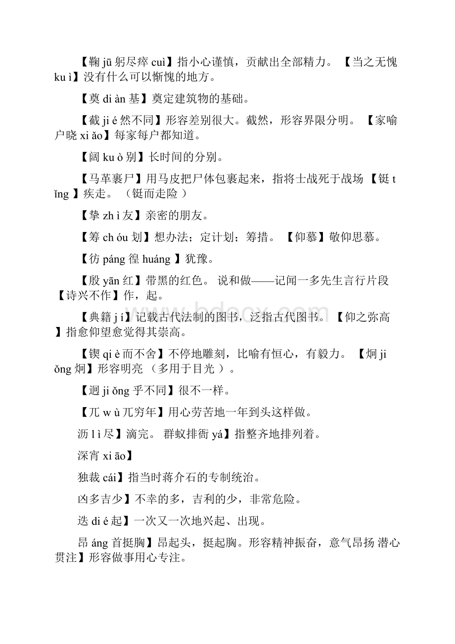 最新七年级下册语文生字拼音及解释汇总Word文件下载.docx_第3页