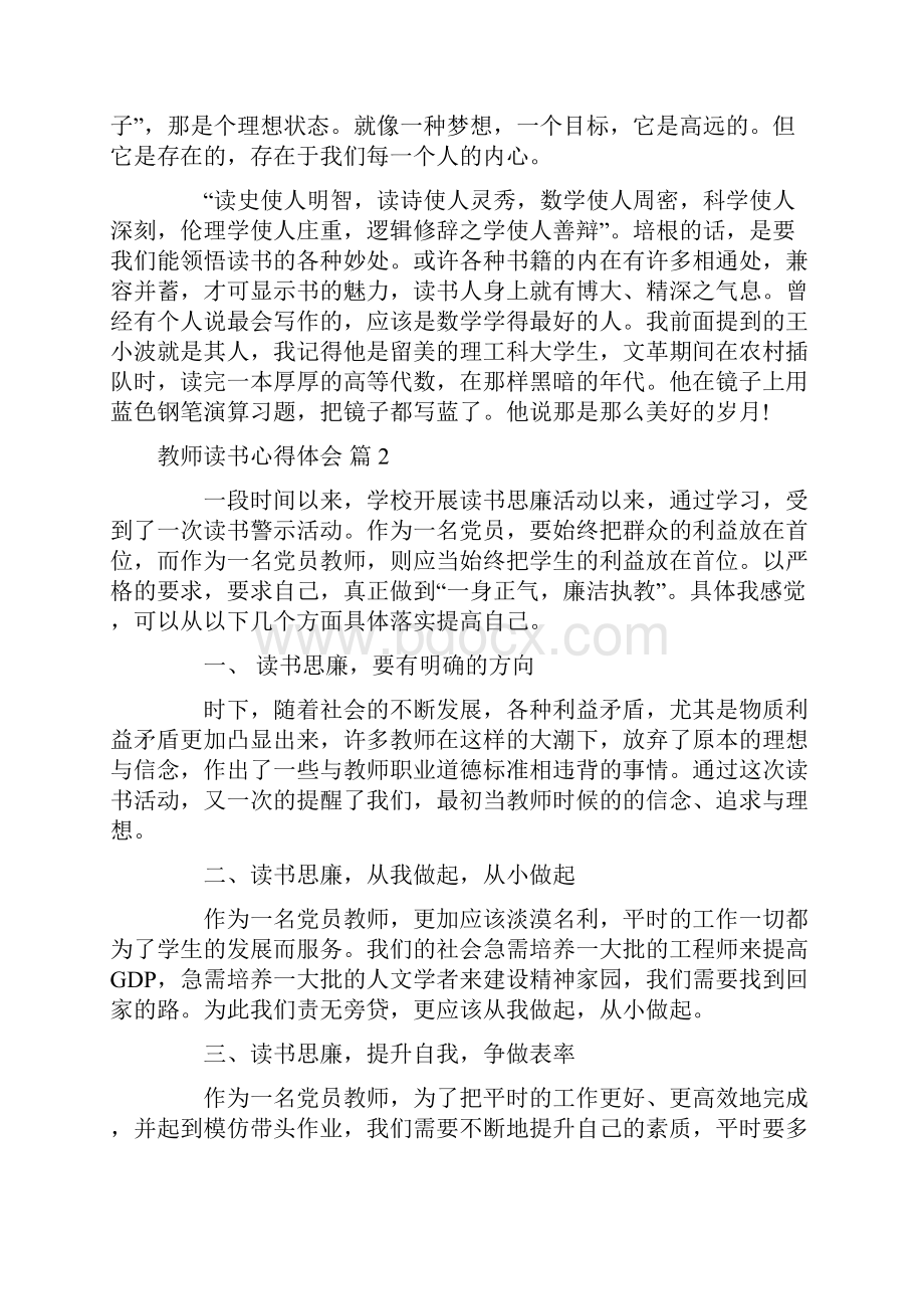 有关教师读书心得体会范文八篇.docx_第3页